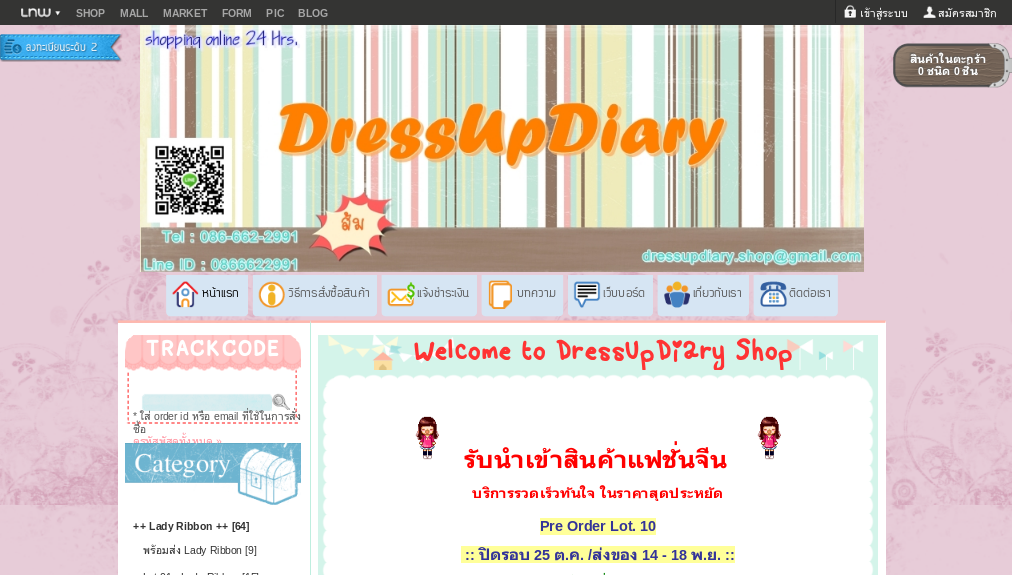 ร้าน DressUpDiary นำเข้าเสื้อผ้าเครื่องประดับแฟชั่นเกาหลี พร้อมส่งและพรีออเดอร์  รูปที่ 1