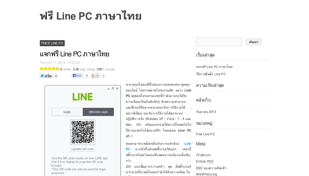 ดาวน์โหลดฟรี LINE PC ภาษาไทย ในคอมพิวเตอร์ รูปที่ 1