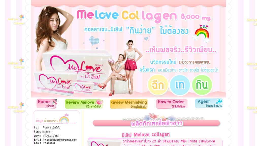 Melove คอลลาเจน ขาว สวย หล่อ ใส ใน 14 วัน คอลลาเจนแท้ 8,000mg มิลลิกรัม!! ***ปลอดภัยแน่นอนจ้า**** รูปที่ 1