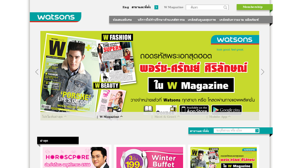 Watsons | วัตสัน ร้านเพื่อสุขภาพและความงาม รูปที่ 1