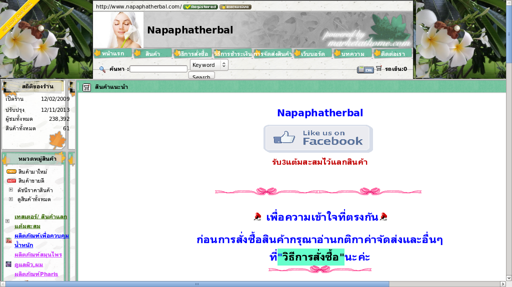 napaphatherbal  รูปที่ 1