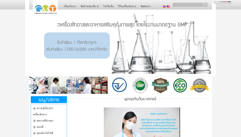 GMT โรงงานผลิตเครื่องสำอาง โรงงานผลิตอาหารเสริม FDA Thailand Approved รูปที่ 1