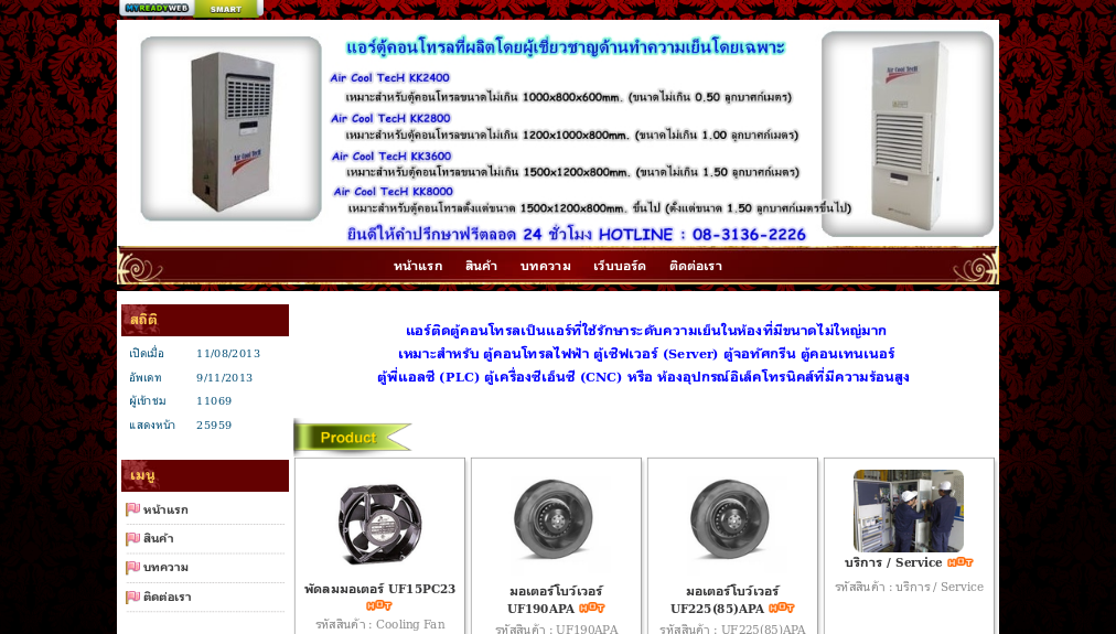 จำหน่าย แอร์ติดตู้คอนโทรล Cabinetair - Air Cool TecH รูปที่ 1