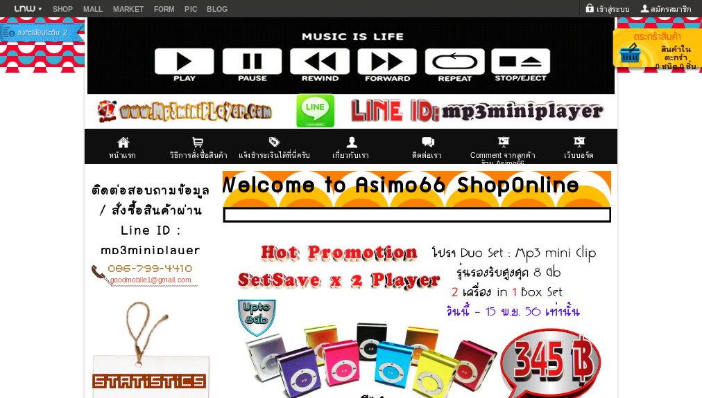 Asimo66 Shop : Inspired by LnwShop.com รูปที่ 1
