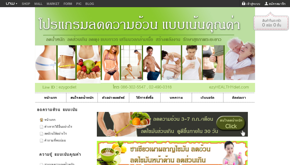 ezyHEALTHYdiet : Inspired by LnwShop.com รูปที่ 1