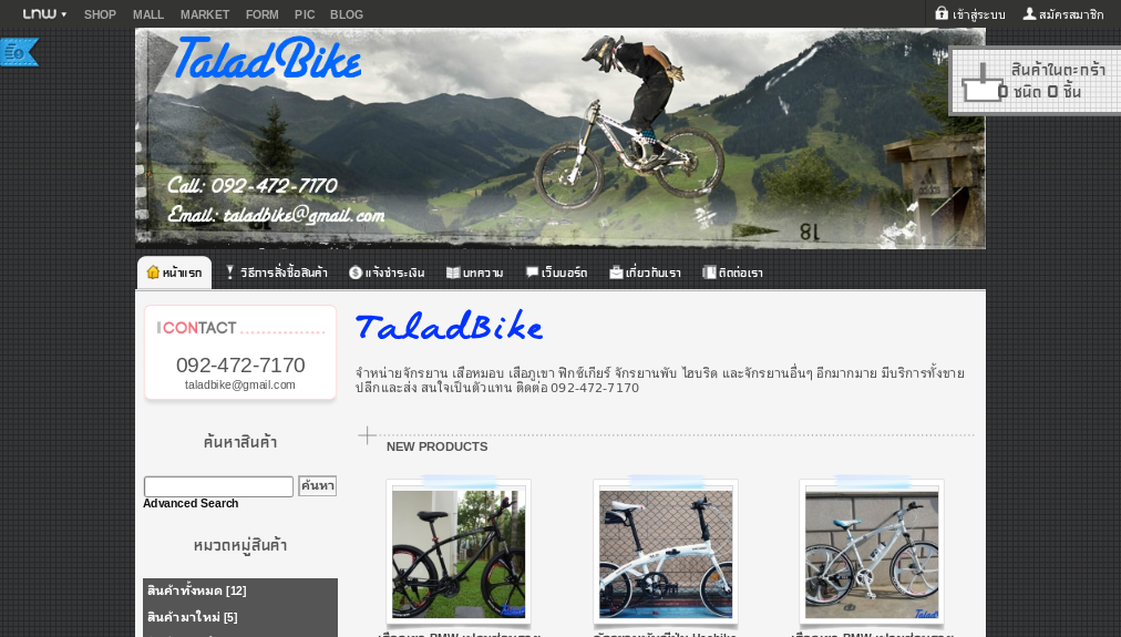TaladBike จำหน่ายจักรยาน เสือภูเขา เสือหมอบ จักรยานพับ : Inspired by LnwShop.com รูปที่ 1