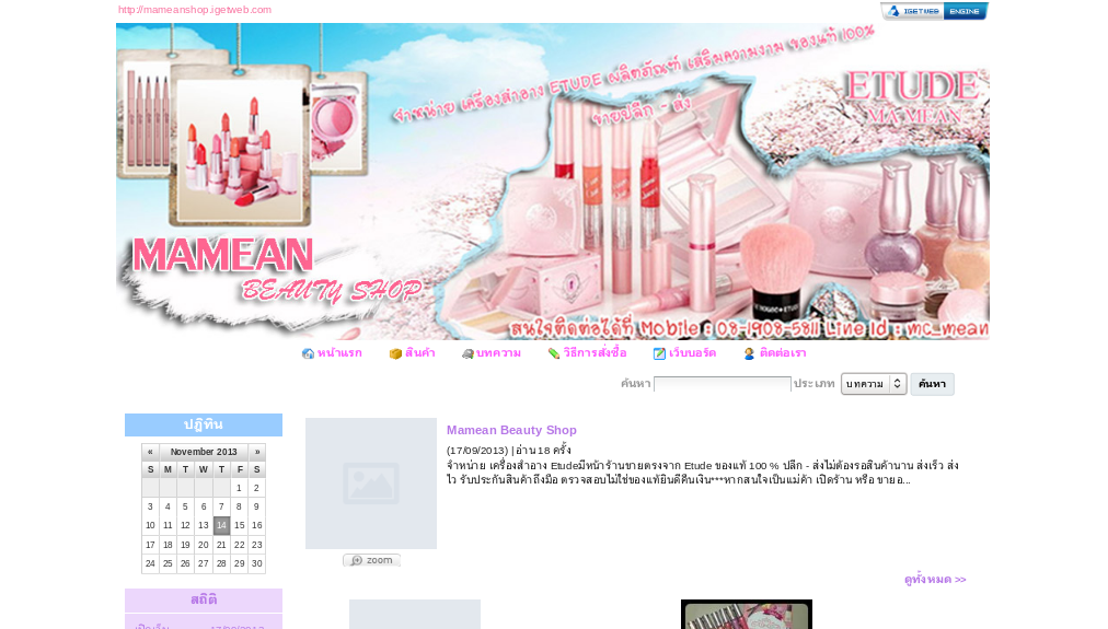 Etude mamean ขายเครื่องสำอาง Etude แท้ 100% มีสติ๊กเกอร์ ลิขสิทธ์ไทย รูปที่ 1