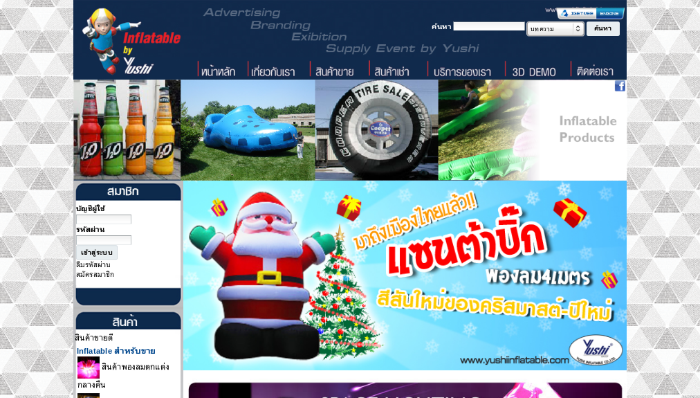 yushiinflatable  รูปที่ 1