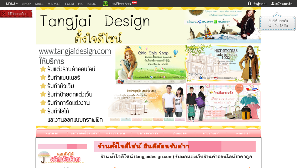 รับแต่งเว็บ รับทำbanner  รับทำป้ายตกแต่งร้าน รับตกแต่งร้านค้าออนไลน์  ราคาถูก ร้านตั้งใจดีไซน์ : Inspired by LnwShop.com รูปที่ 1