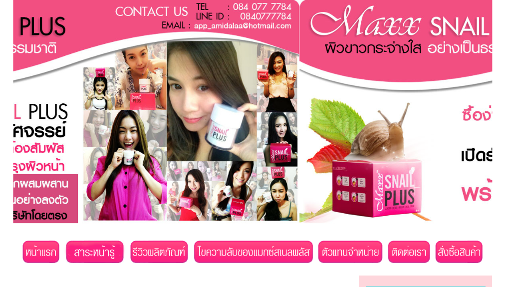 Maxx Snail Plus ครีมหอยทาก ขายปลีก/ส่ง ราคาคุยกันได้ ของแท้ 100% รูปที่ 1