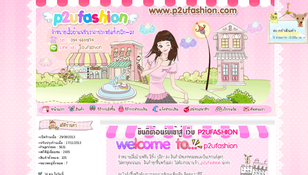 ขายเสื้อผ้าแฟชั่น ราคาถูก ชุดทำงาน ชุดเดรส เสื้อแฟชั่นเกาหลี : p2ufashion.com รูปที่ 1