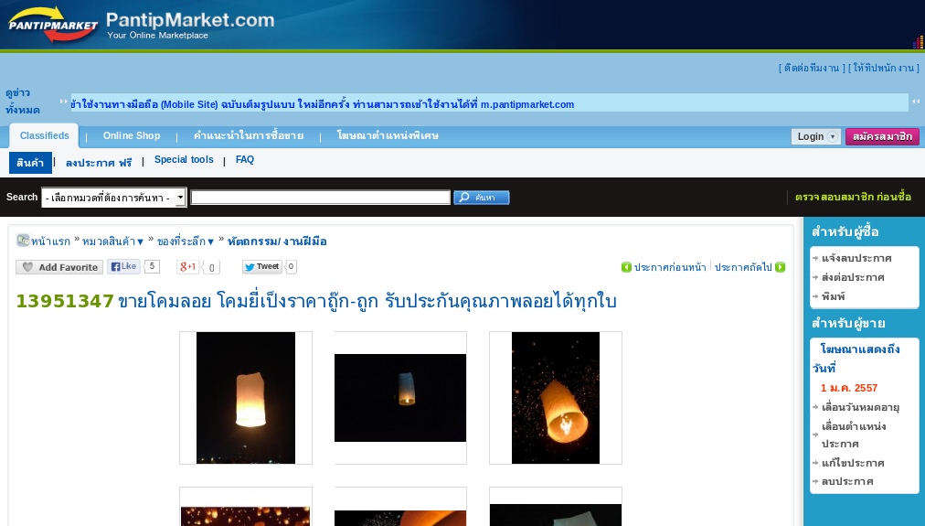 ขายโคมลอย โคมยี่เป็งราคาถู๊ก-ถูก รับประกันคุณภาพลอยได้ทุกใบ รูปที่ 1