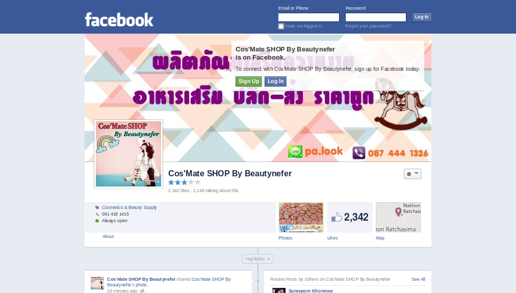 Cos'Mate SHOP By Beautynefer  จำหน่ายเครื่องสำอางปลีกส่ง รูปที่ 1