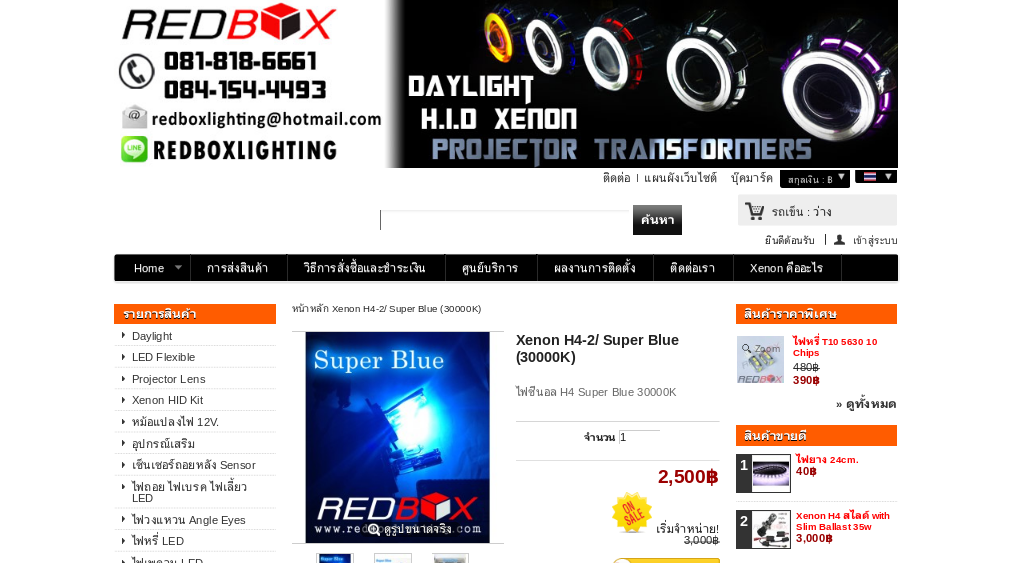 Xenon H4-2 / Super Blue สีน้ำเงินเข้ม 30000K ไฟซีนอนสีฟ้าเข้ม รูปที่ 1
