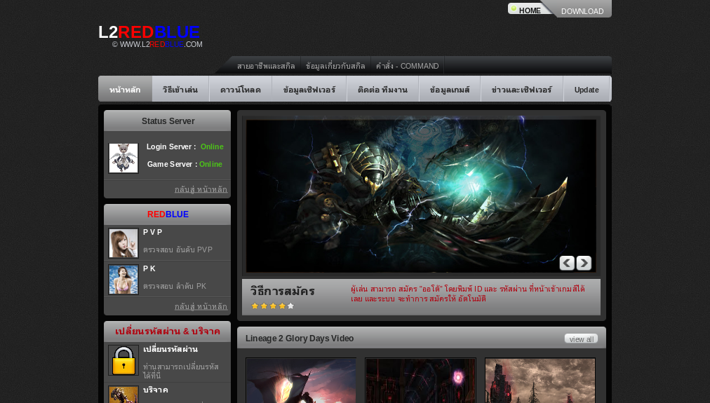 LINEAGE II L2REDBLUE.COM L2 l2เถื่อน l2ฟรี Lineage2 เถื่อน Goddess of Destruction เปิดยาว Lineage II เถื่อน คนเยอะ , Lin รูปที่ 1