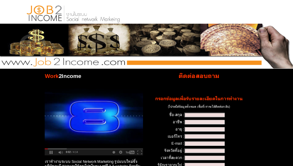 Work2Income รูปที่ 1