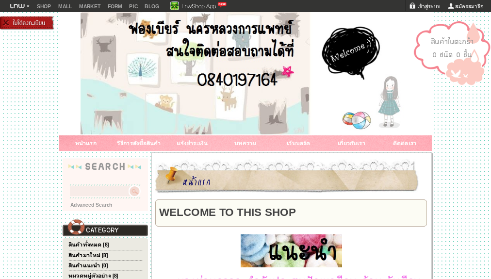 FfongBeerr : Inspired by LnwShop.com รูปที่ 1