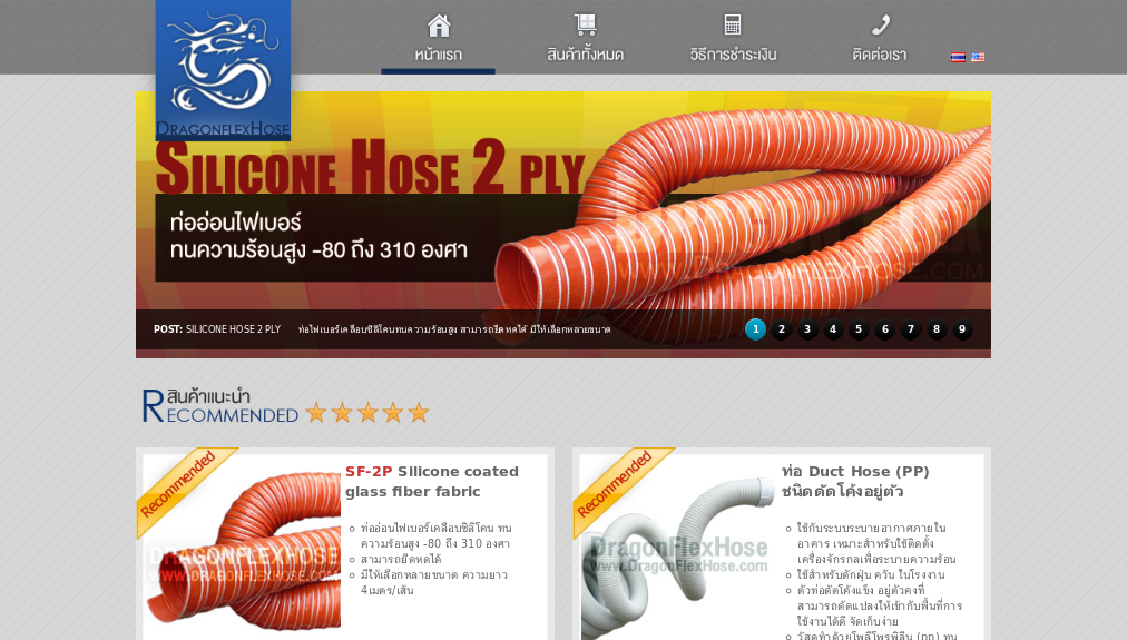 DragonFlexHose.net || DragonFlexHose.com - ผู้ผลิตและจัดจำหน่ายท่ออ่อนดูดและส่งลม DragonFlex ท่อไฟเบอร์เคลือบซิลิโคนสีส้มฒท่อดัดโค้งอยู่ตัว A TYPE,ท่อ NEOPRENE สีดำ และท่อเพื่อการระบายความร้อนอุณหภูมิสูง รูปที่ 1