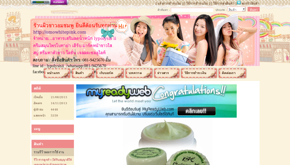 Botaya herb ครีมโบทาย่า เฮิร์บ 100 ไลโปไลซิส ทู สมุนไพร lypolysis ii 40-90 บาท รูปที่ 1