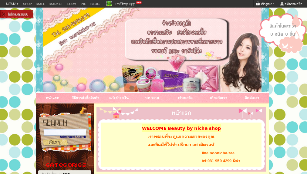 beauty by nicha จำหน่ายสินค้าความสวยความงาม กลูต้า คอลลาเจน ครีมหน้าใส ไร้สิว ผิวขาว ราคาถูก สินค้ามี อย ทุกตัวจร้า  รูปที่ 1