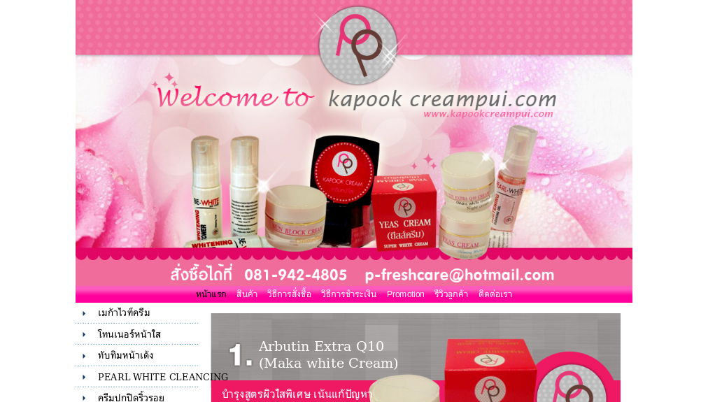 kapook creampui.com  จำหน่ายผลิตภัณฑ์บำรุงผิวหน้า รูปที่ 1