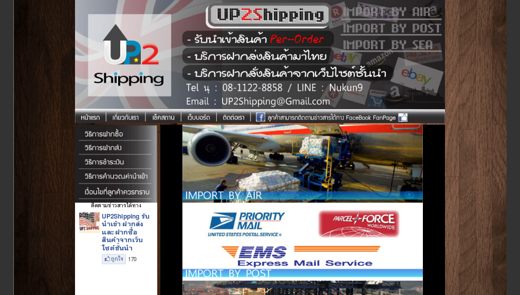 up2shipping.com รับนำเข้าสินค้าจากอังกฤษ อเมริกา ญี่ปุ่น จีน เกาหลี รับสั่งสินค้าจากเว็บไซต์ชั้นนำ ebay amazon อื่นๆ บริการรับฝากส่งสินค้ามาไทย รูปที่ 1