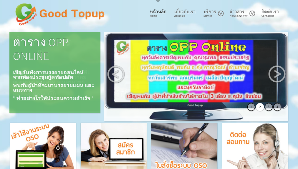 good topupให้บริการเติมเงินออนไลน์และทำธุรกิจเสริม รูปที่ 1