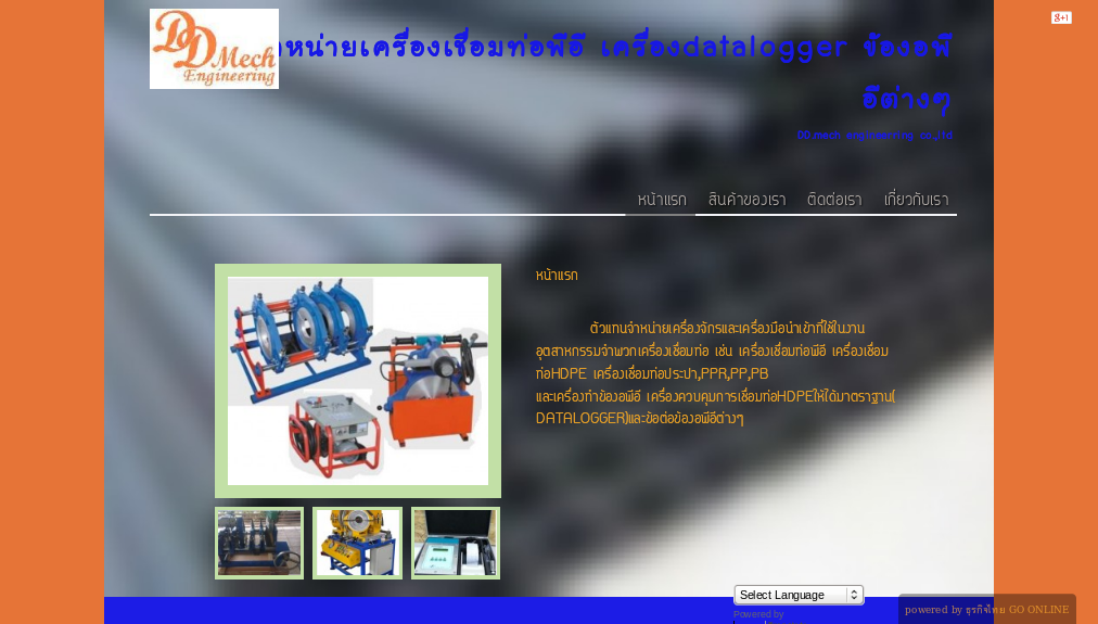 ตัวแทนจำหน่ายเครื่องเชื่อมท่อพีอี  เครื่องdatalogger ข้องอพีอีต่างๆ รูปที่ 1