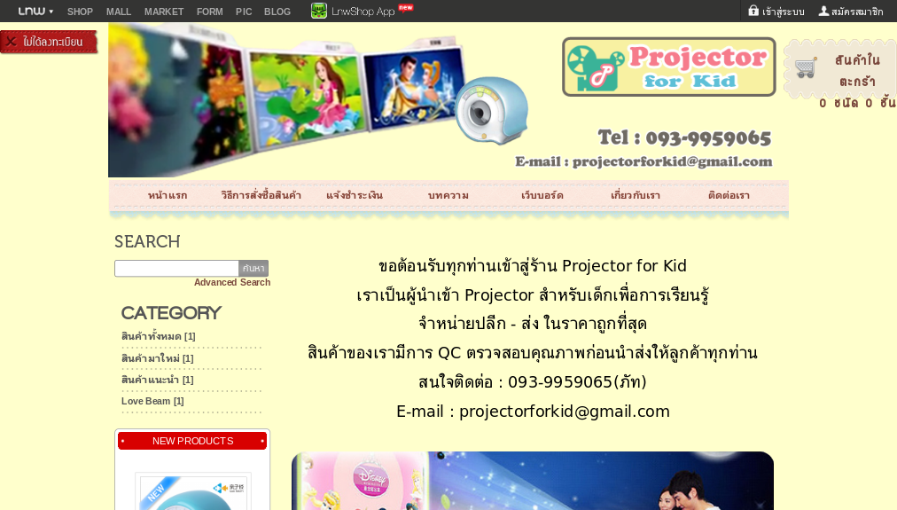 Projectorforkid : Inspired by LnwShop.com รูปที่ 1