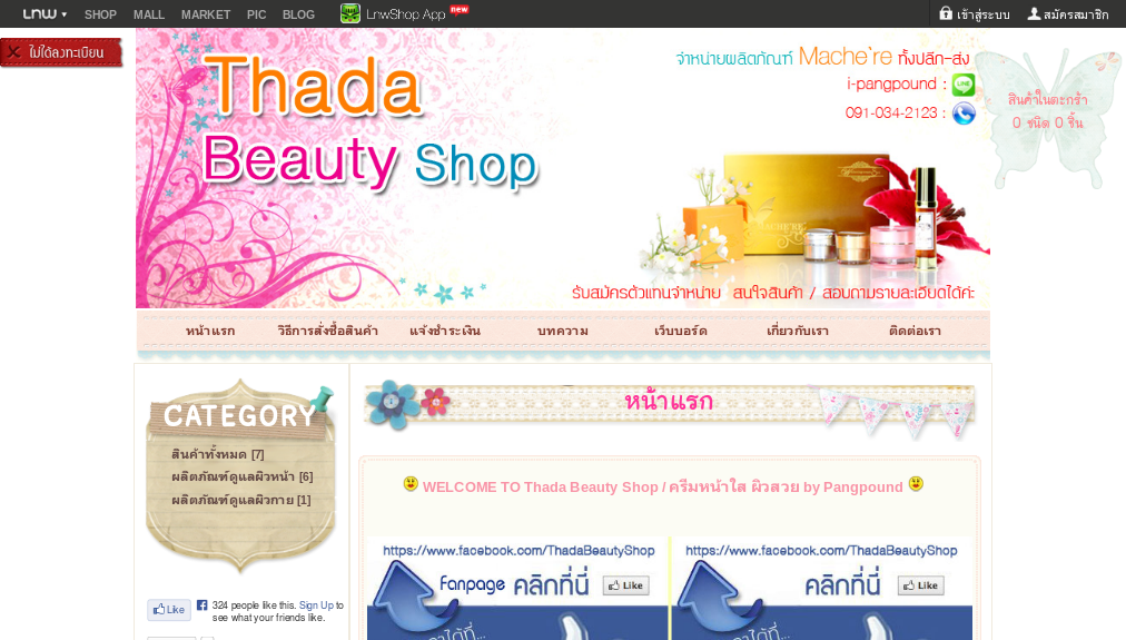 Thada Beauty Shop / ครีมหน้าใส ผิวสวย by Pangpound : Inspired by LnwShop.com รูปที่ 1