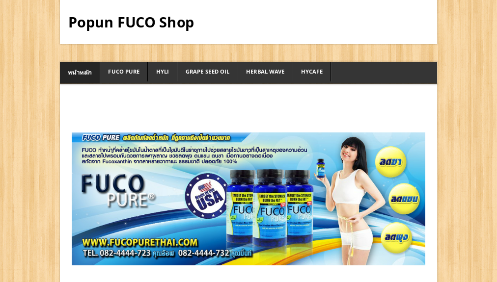 Popun FUCO Shop - หน้าหลัก รูปที่ 1