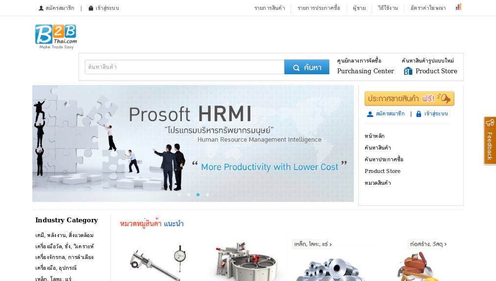 ลงประกาศซื้อขายสินค้า สินค้าขายส่ง b2b e-marketplace ตลาดซื้อขายออนไลน์ที่ใหญ่ที่สุดในประเทศไทย | b2bthai.com รูปที่ 1