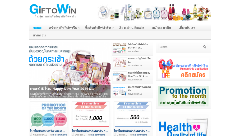 giffarine online | สมัครกิฟฟารีนออนไลน์  รูปที่ 1