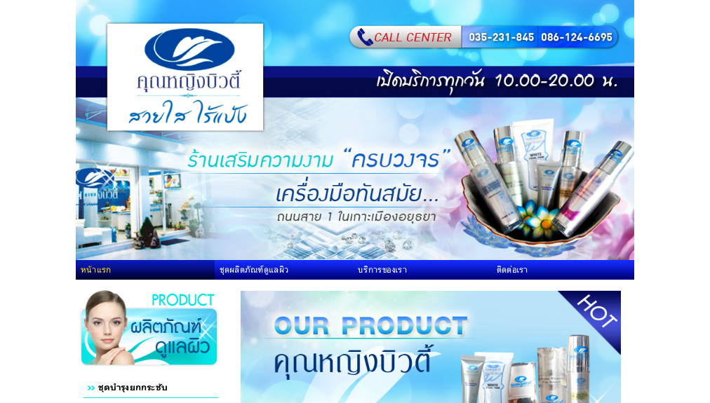 คุณหญิงบิวตี้   ร้านเสริมความงามด้วยเครื่องมือทันสมัยครบวงจร รูปที่ 1