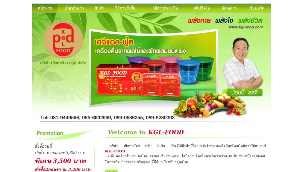 KGL-FOOD  จำหน่ายเครื่องดื่มจากผลไม้และผักผสมชนิดผง  รูปที่ 1