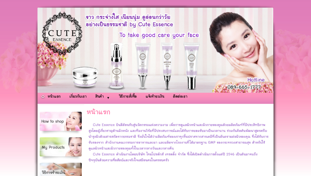 Cute Essence ขายเครืองสำอาง บำรุงและดูแลผิวหน้าและผิวกาย สินค้าคุณภาพดีจริง ปลอดภัยไร้สารเคมีที่เป็นอันตราย  รูปที่ 1