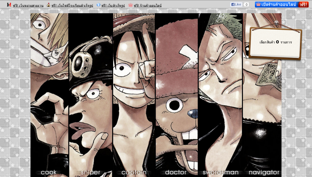 Otaku จำหน่ายสินค้า ONE PIECE แบบ Pre-order  รูปที่ 1