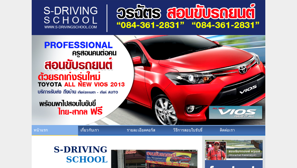 s-drivingschool สอนขับรถยนต์ สอบใบขับขี่ไทย-สากล รูปที่ 1