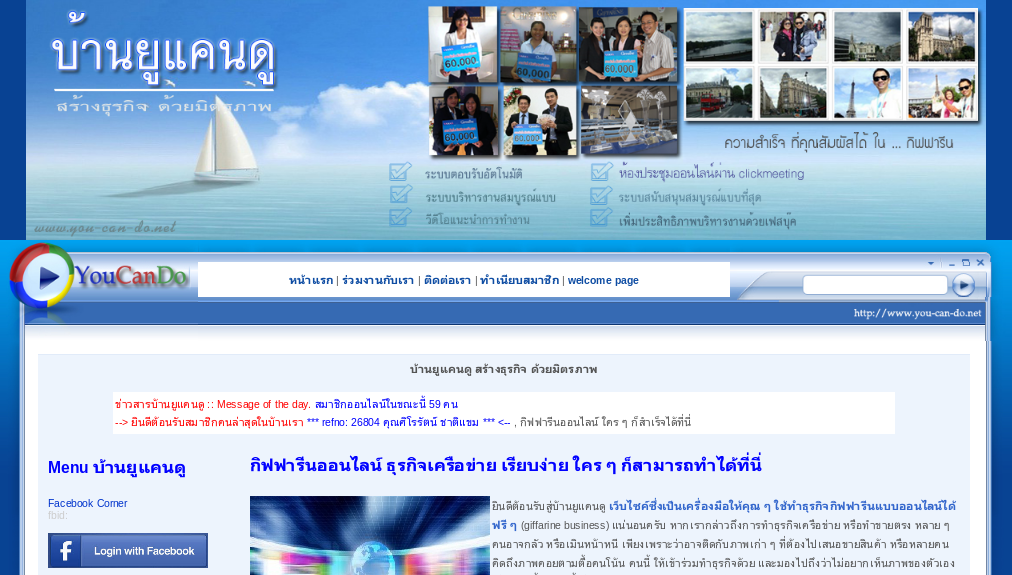 Giffarine online ง่าย - ง่าย ที่บ้านคุณ  รูปที่ 1