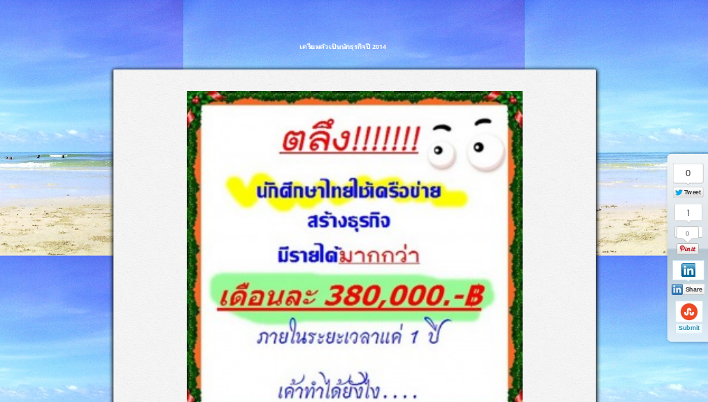 ธุรกิจมาแรงแห่ง ปี 2014 ขยายงานออนไลด์แบบไม่รู้จบ รูปที่ 1