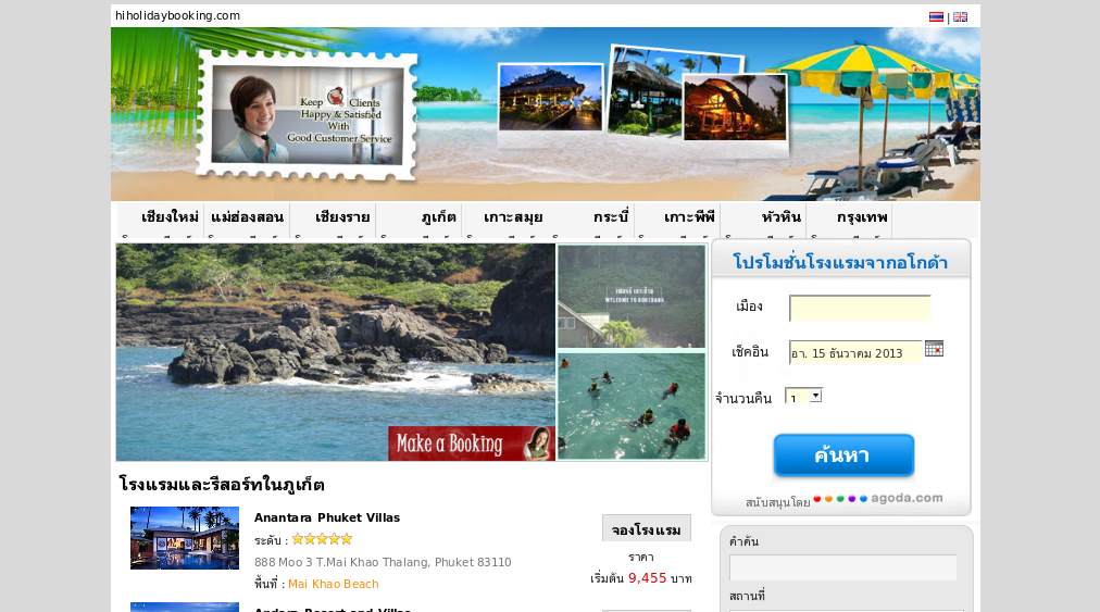hiholidaybooking.com | บริการจองโรงแรมและตั๋วเครื่องบินทั่วไทยและทั่วโลกออนไลน์ รูปที่ 1