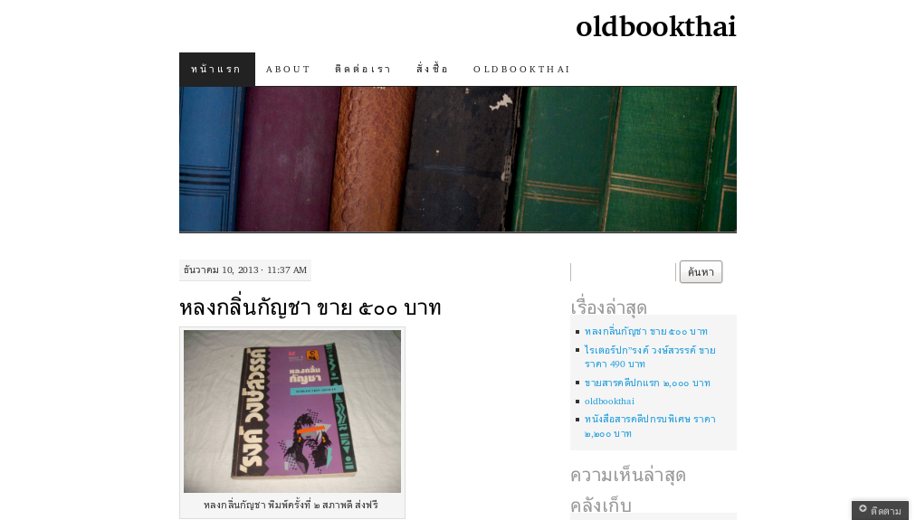oldbookthai บริการซื้อ,ขาย,แลกเปลี่ยนหนังสือเก่า,ที่พักวิถีธรรมชาติ,ห้องหนังสือ,ชิมชาสมุนไพร รูปที่ 1