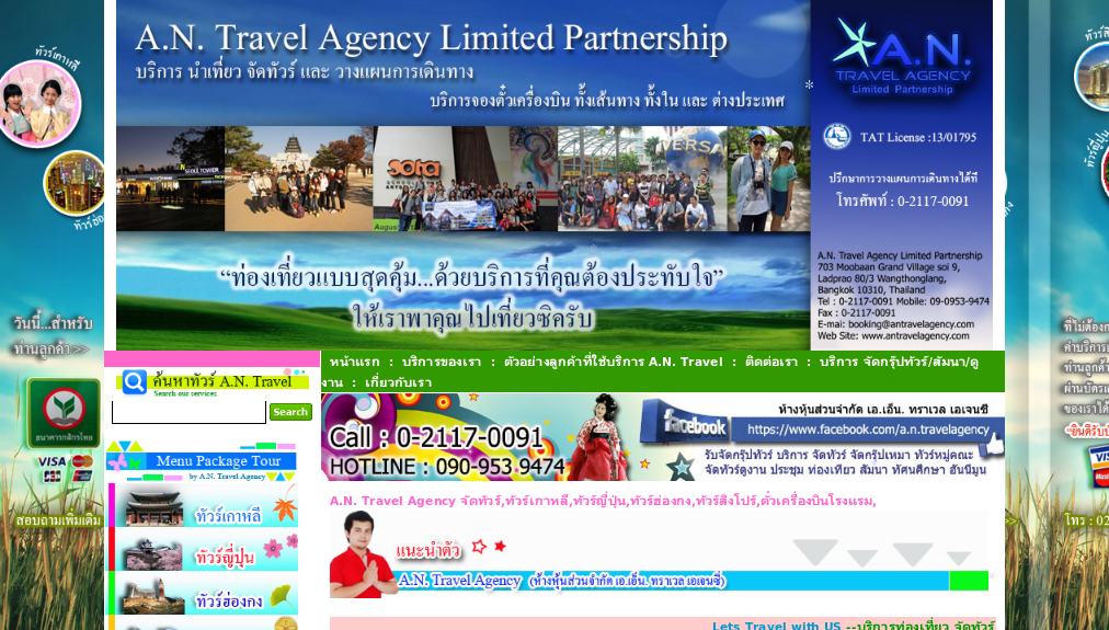A.N. Travel Agency จัดทัวร์,ทัวร์เกาหลี,ทัวร์ญี่ปุ่น,ทัวร์ฮ่องกง,ทัวร์สิงโปร์,ตั๋วเครื่องบินโรงแรม, รูปที่ 1