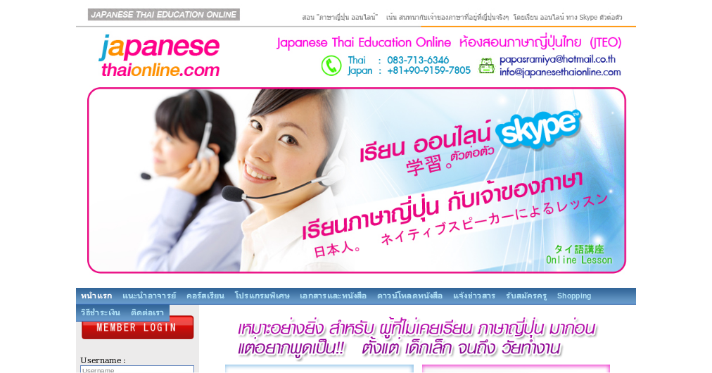 japanese thai education online ห้องสอนภาษาญี่ปุ่นไทย เรียนภาษาญี่ปุ่นออนไลน์ตัวต่อตัว กับเจ้าของภาษา รูปที่ 1
