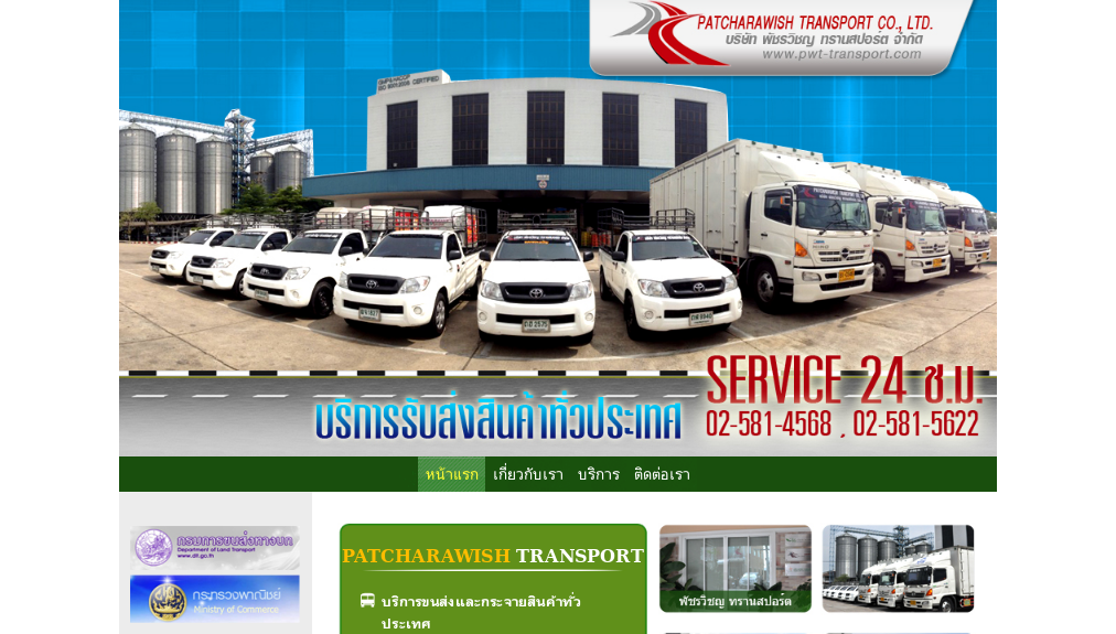 patcharawish transport บริการส่งสินค้าทั่วประเทศไทย รูปที่ 1