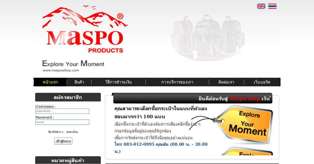 maspo shop เว็บไซต์สำหรับคนรักกระเป๋า มีให้เลือกมากกว่า 100 แบบ รูปที่ 1