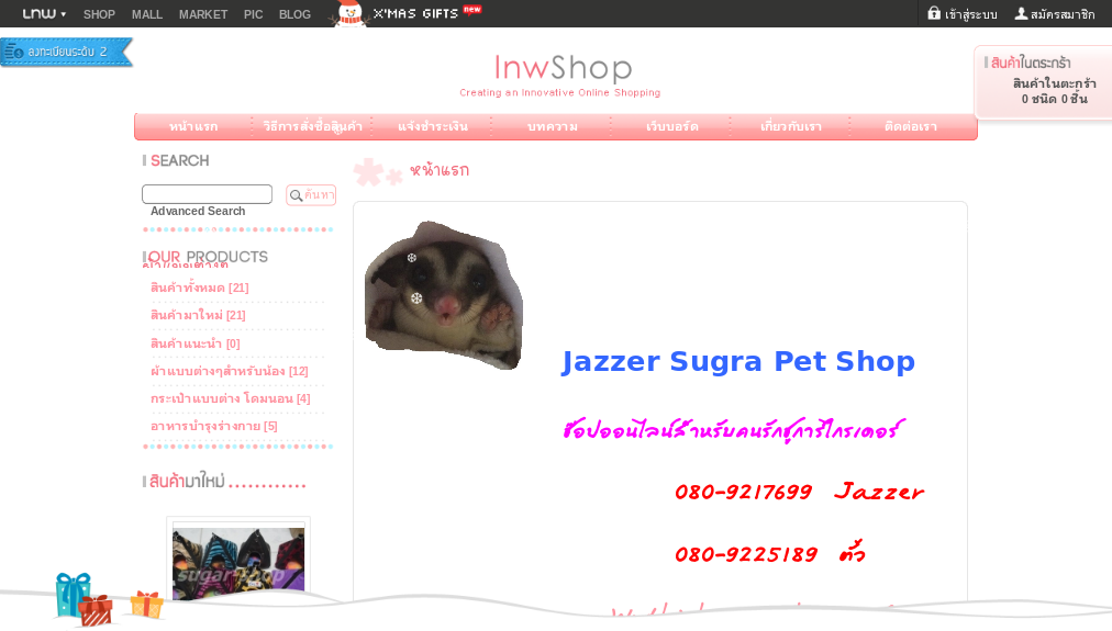 jazzer sugar pestshop : inspired ซื้อขายอุปกรณ์ชูก้า  รูปที่ 1