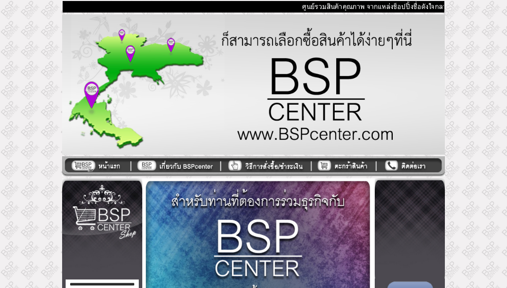 bspcenter ศูนย์รวมสินค้าปลีก-ส่ง คุณภาพ พร้อมจัดส่งทั่วประเทศ  รูปที่ 1