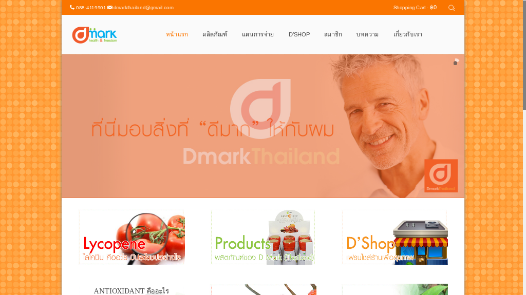 ยินดีต้อนรับเข้าสู่ เว็บไซต์ d mark(thailand) co.,ltd. รูปที่ 1
