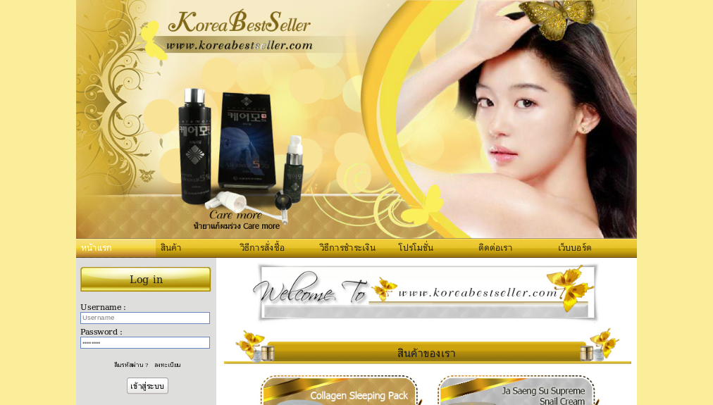 koreabestseller จำหน่ายผลิตภัณฑ์เครื่องสำอางและอาหารเสริมจากประเทศเกาหลี รูปที่ 1